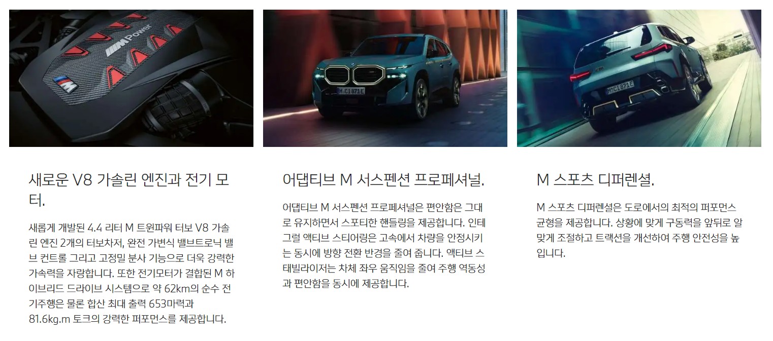 BMW XM 퍼포먼스 (출처 : BMW 홈페이지)