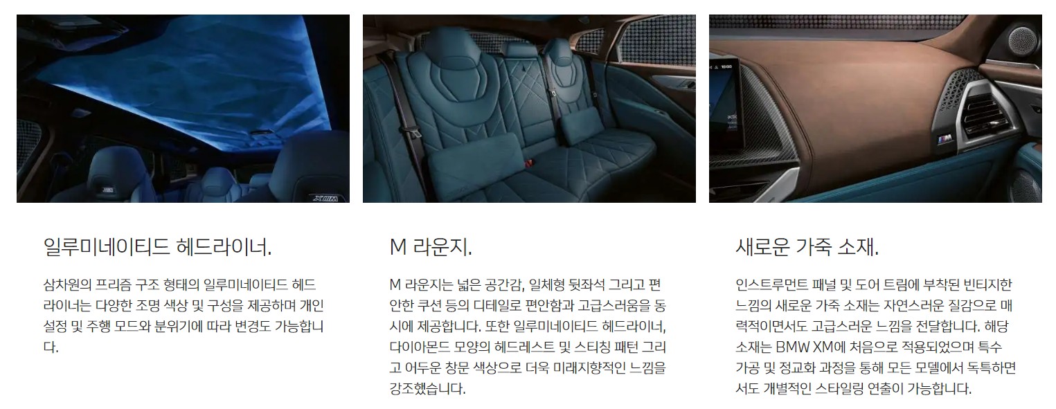 BMW XM 인테리어 (출처 : BMW 홈페이지)